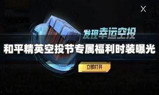 和平精英返场需最新爆料,最新爆料抢先看，热门角色即将回归！