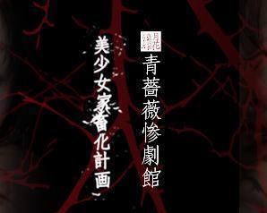 青蔷薇惨剧案在线播放,在线播放揭开尘封的悬疑面纱