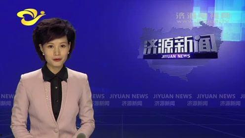 济源电视台在线观看,尽享本地精彩瞬间