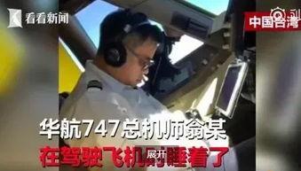 机长同性视频,一段跨越职场的真挚情感