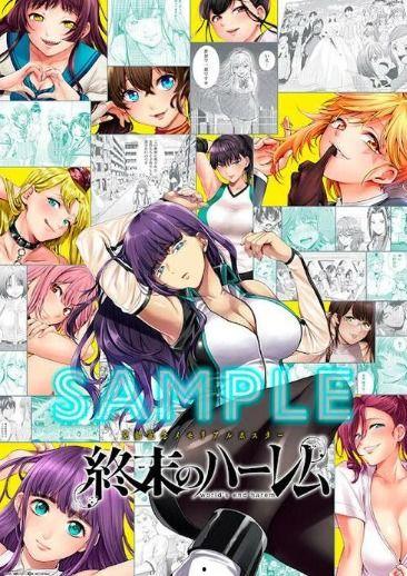 后宫 日本漫画,日本漫画中的权力与欲望