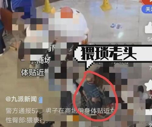 女子猥琐老头下体视频,猥琐老头下体画面引发社会关注