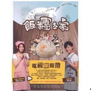 饭团之家台剧免费观看,免费畅享台剧盛宴