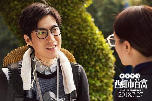 西虹市首富在线播放网站,揭秘在线播放网站，笑料横生的财富传奇即将开启