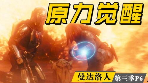 原力觉醒手机免费观看,星际传奇等你开启！